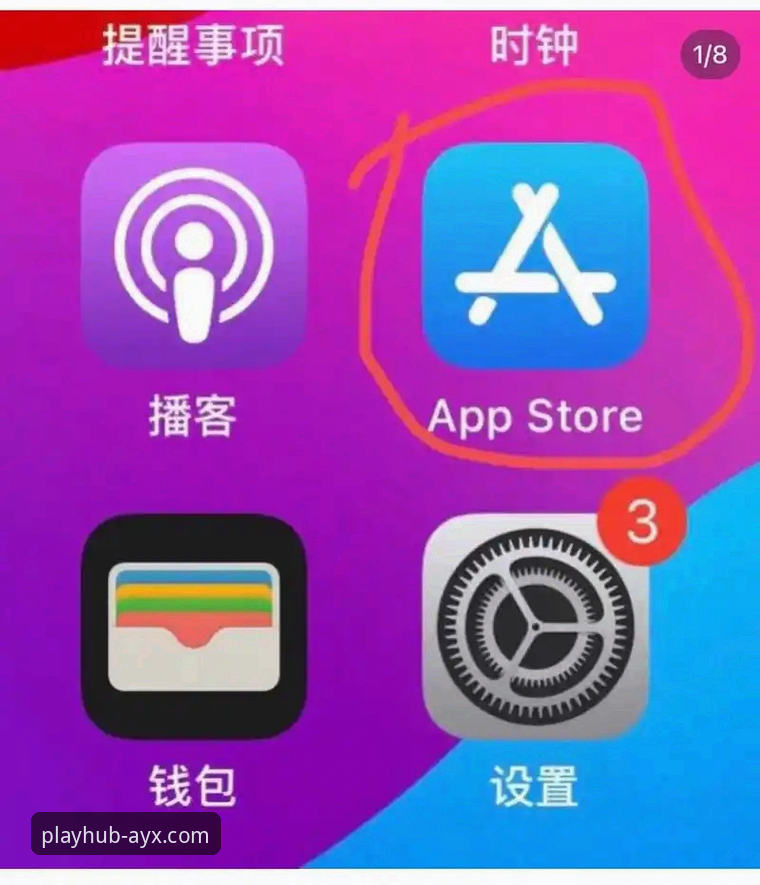 爱游戏平台iOS版：AYX体育平台入口iOS版下载与使用全教程