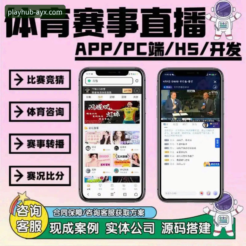 一场137-130的对攻盛宴：AYX体育app观看直播功能深度评测